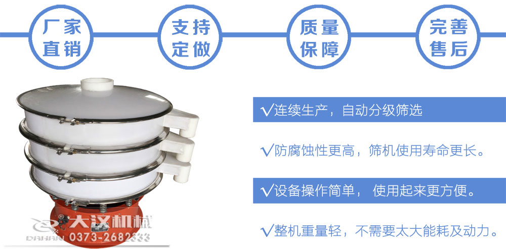 耐腐蝕振動(dòng)篩分機(jī)特點(diǎn)